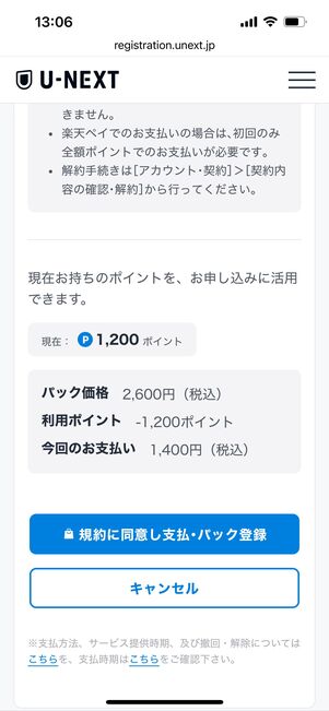 U-NEXT サッカーパック