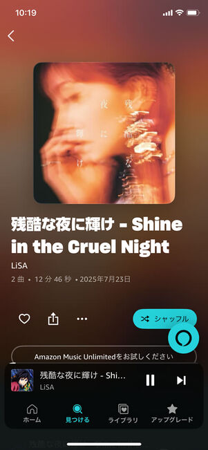 Amazon Music Unlimited残酷な夜に輝け