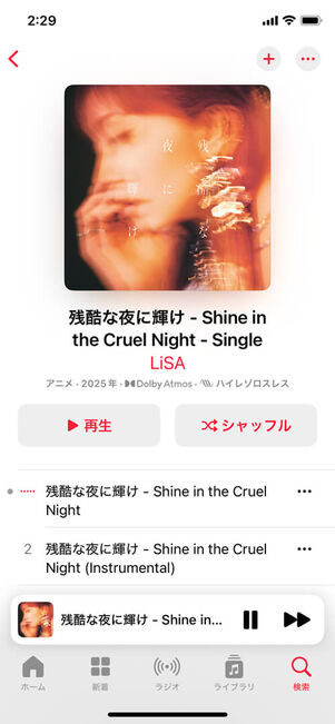 Apple Music残酷な夜に輝け