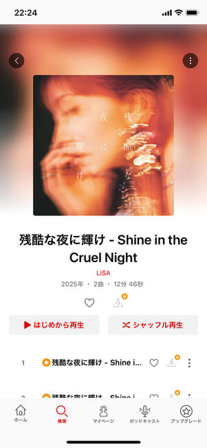 楽天ミュージック残酷な夜に輝け