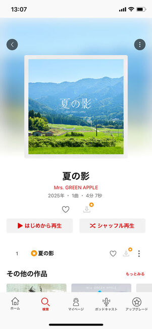 楽天ミュージック夏の影