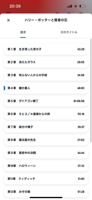 ハリー・ポッター　オーディオブック　時間