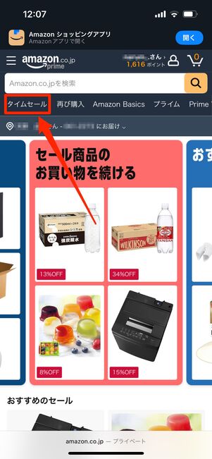 Amazonタイムセール