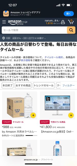 Amazonタイムセール