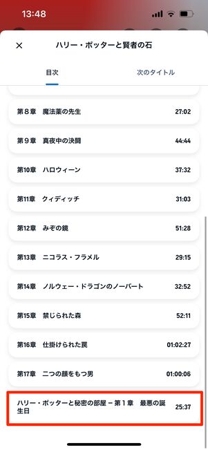 ハリー・ポッター　章の時間