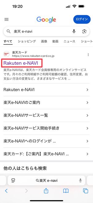 ブラウザで「楽天e-NAVI」を検索