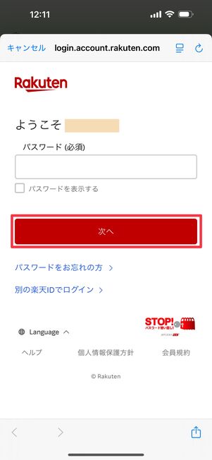 楽天IDでログインする