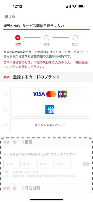 楽天カードの情報を入力する