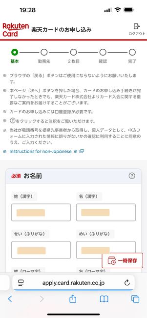 名前や住所など基本情報を入力していく