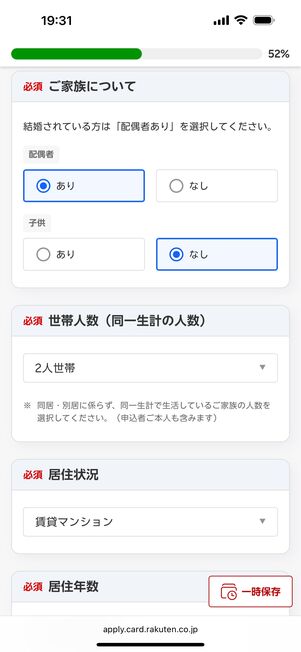 名前や住所など基本情報を入力していく