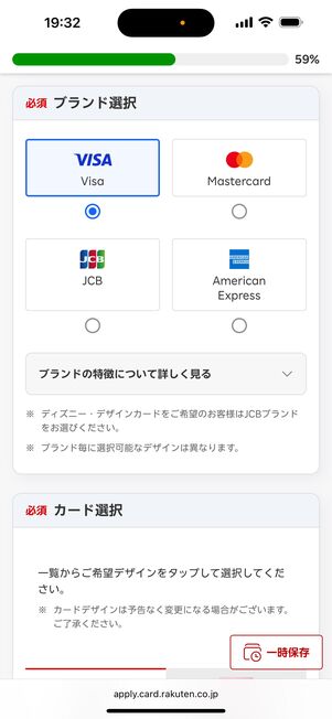 カードのブランドとデザインを選ぶ