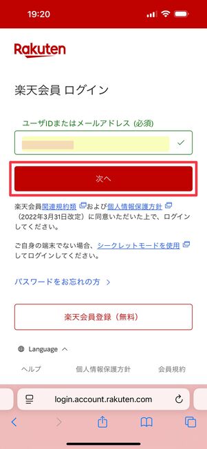 楽天IDでログインする