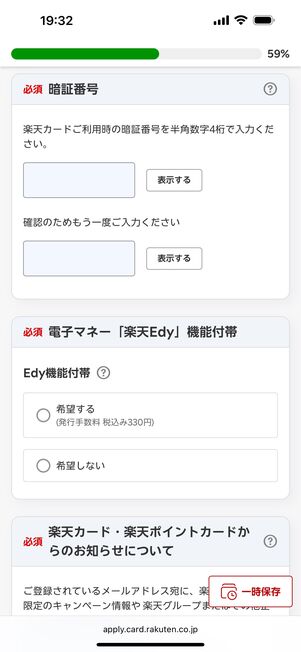 カード決済で利用する4桁の暗証番号を設定する