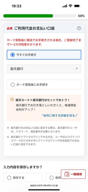支払い口座の設定をする