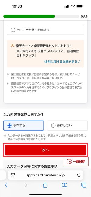 「次へ」をタップ