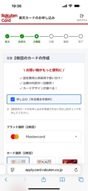2枚目のカードを作成するかを選ぶ