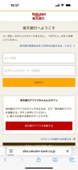 登録銀行先の認証を受ける