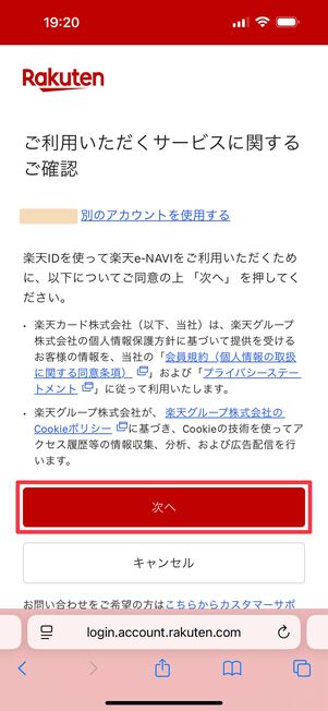 アカウントが正しいか確認して「次へ」をタップ