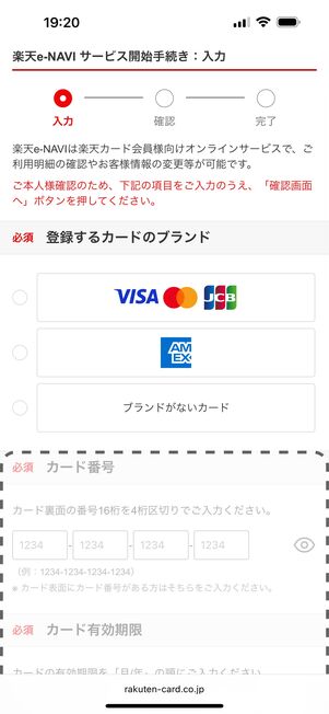楽天カードの情報を入力する
