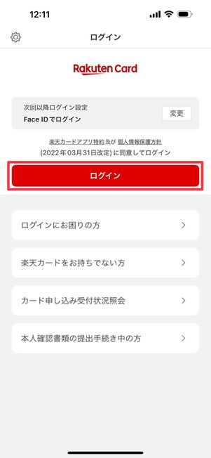 「ログイン」をタップ