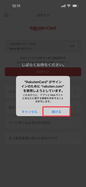 サインインを「続ける」をタップして許可