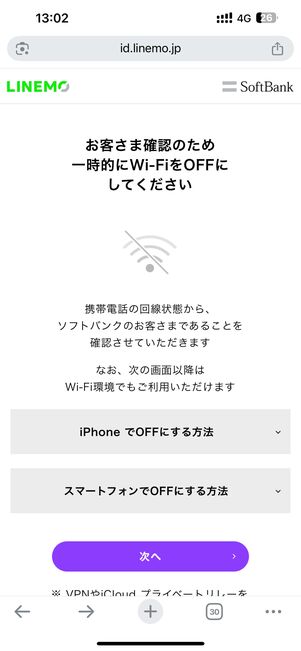 Wi-Fiをオフにして次へ