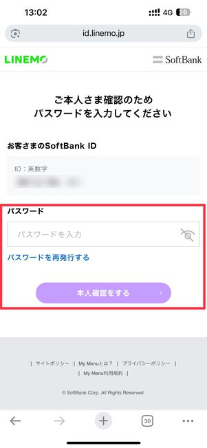 パスワードを入力