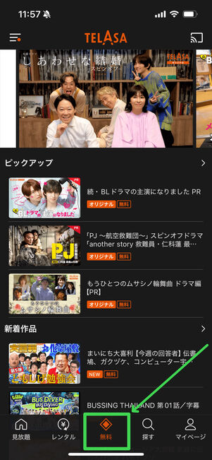 TELASA　無料コンテンツ