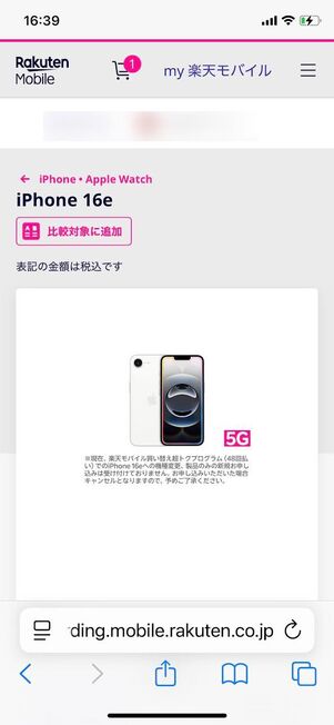 iPhone16eを購入する