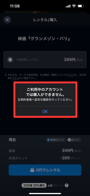 U-NEXT　購入制限