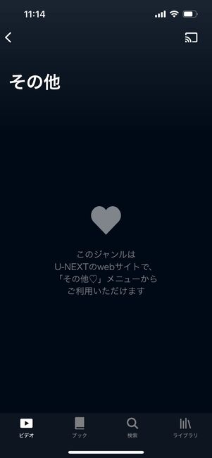 U-NEXT　その他メニュー