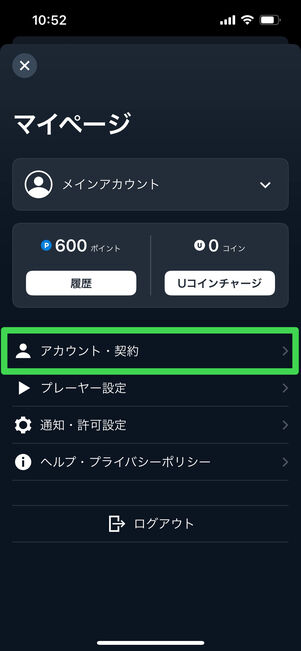 U-NEXT　アカウント共有