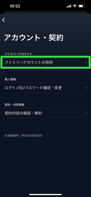 U-NEXT　ファミリーアカウント