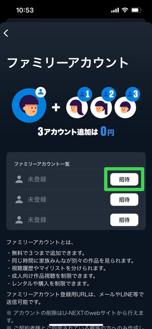 U-NEXT　ファミリーアカウント