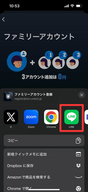 U-NEXT　ファミリーアカウント共有