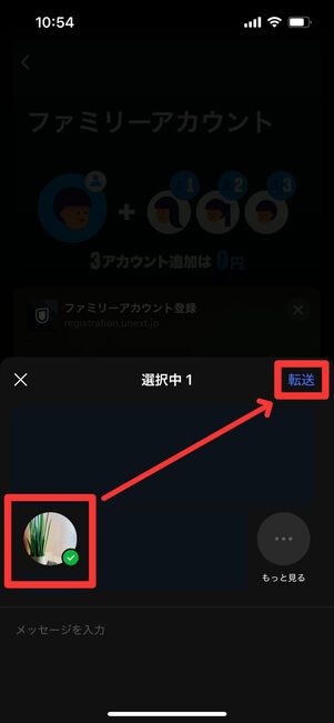 U-NEXT　ファミリーアカウント共有