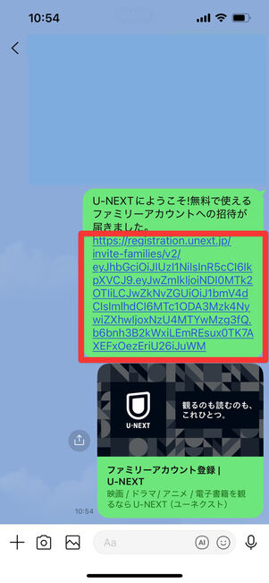 U-NEXT　ファミリーアカウント共有