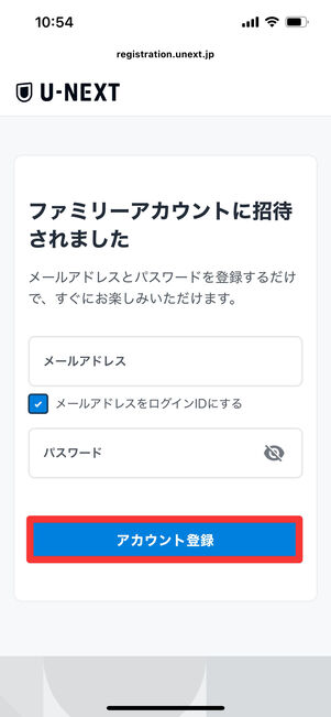 U-NEXT　ファミリーアカウント　登録