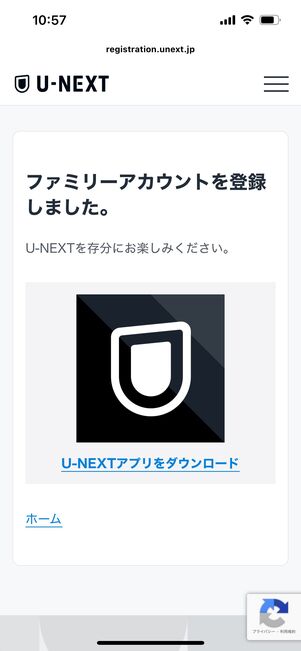 U-NEXT　ファミリーアカウント　登録