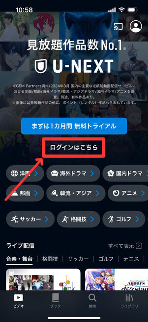 U-NEXT　アプリ　ログイン