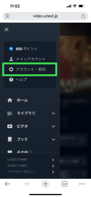 U-NEXT　子アカウント　作成
