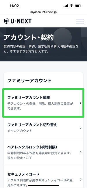 U-NEXT　アカウント追加