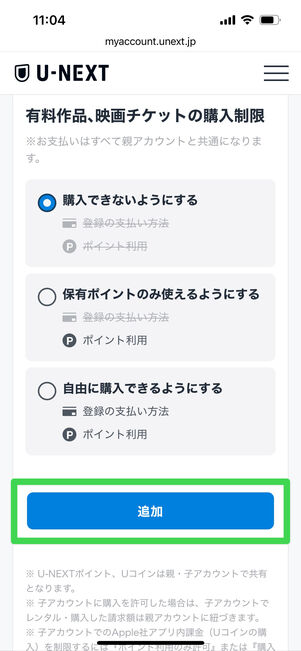 U-NEXT　ファミリーアカウントの作成