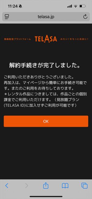 TELASA 見放題　解約　ウェブサイト