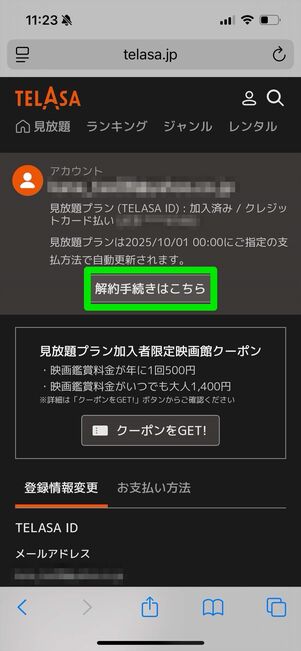 TELASA 見放題　解約　ウェブサイト
