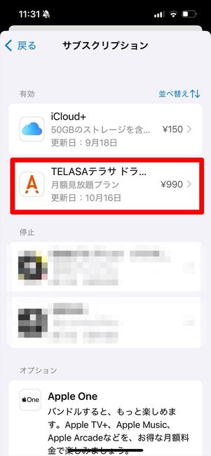 TELASA 解約　iOS
