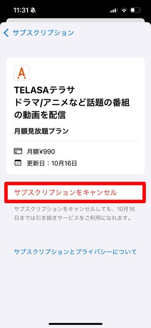 TELASA 解約　iOS