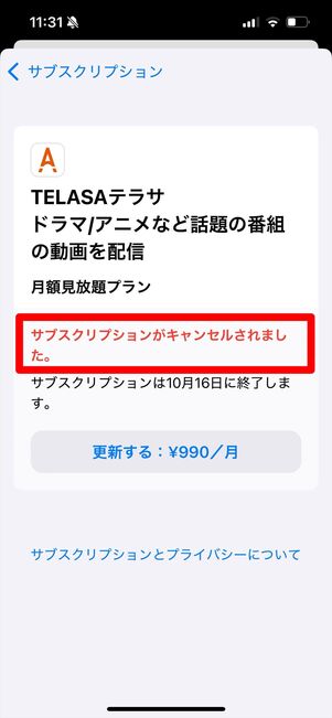 TELASA 解約　iOS