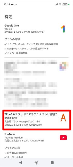 TELASA 解約　Google Play Store
