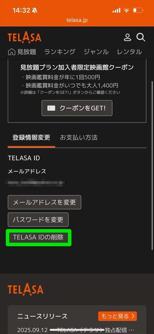 TELASA ID 削除